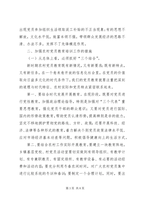 对加强农村党员教育培训工作的思考 (6).docx