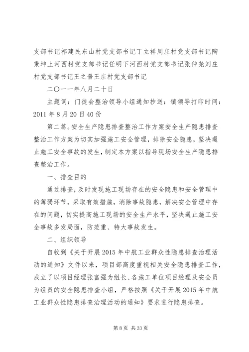 霍城镇安全生产隐患排查整治工作实施方案.docx