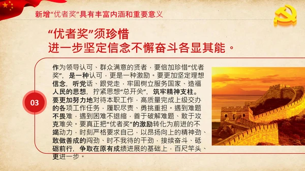 学习新时代党的组织路线心得体会PPT模板