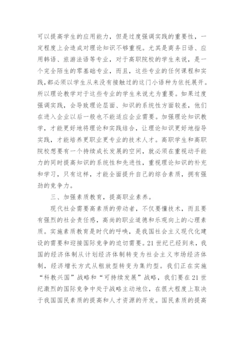 关于中国教育改革的形论文范文.docx