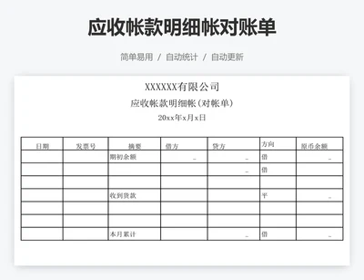 应收帐款明细帐对账单