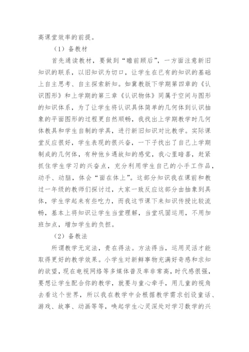 一年级数学教学总结.docx