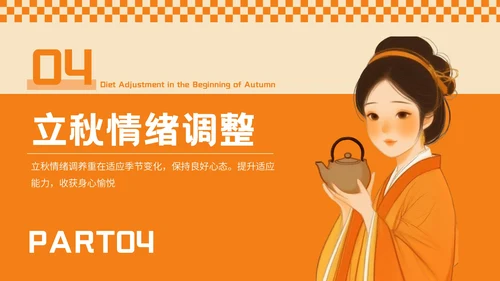 橙色插画风秋季养生专场PPT模板