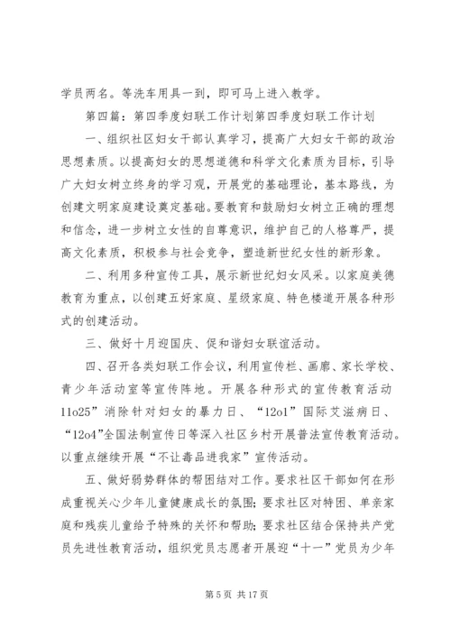 第四季度工作计划 (2).docx
