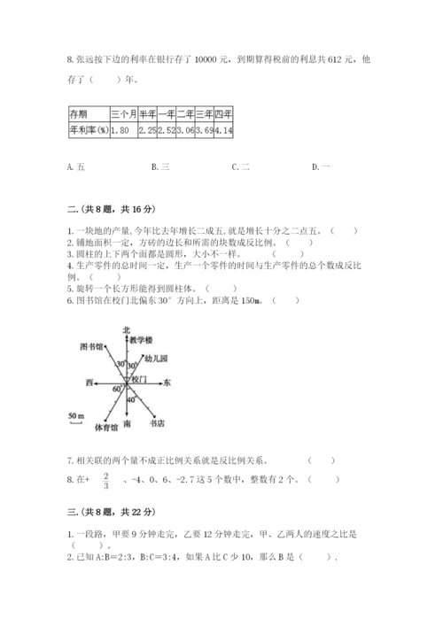 北京版数学小升初模拟试卷及参考答案【研优卷】.docx