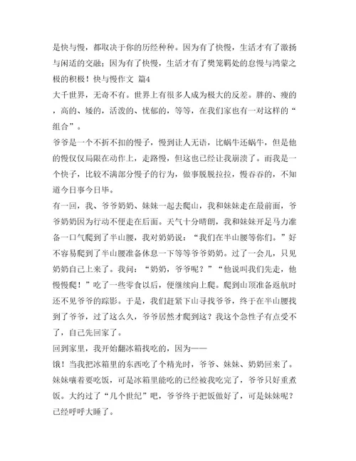 快与慢作文(16)