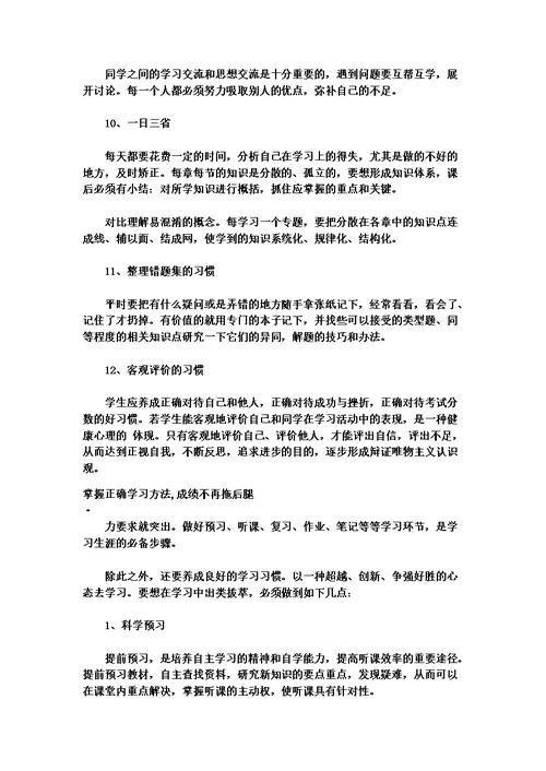 掌握正确学习方法