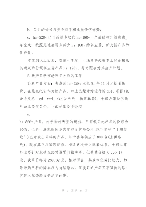 汽车销售年终工作总结5篇.docx