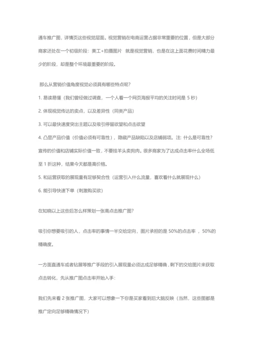 快速策划推广高点击文案以及推广图.docx