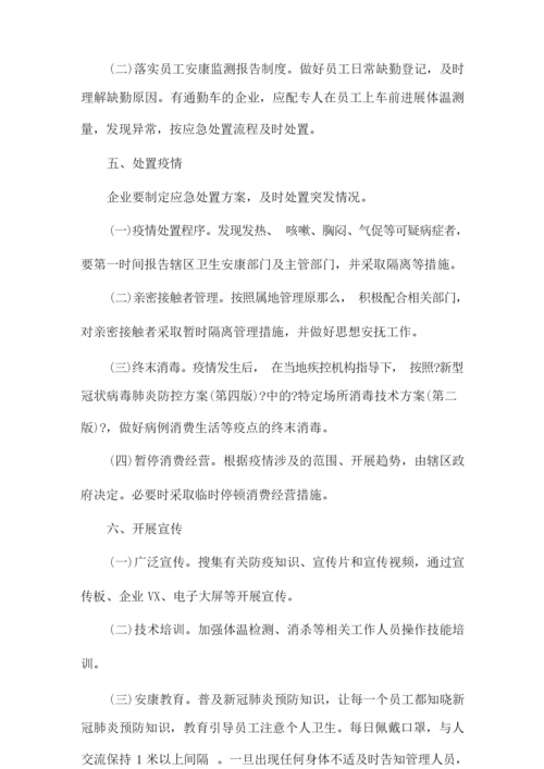 企业疫情防控应急隔离方案.docx