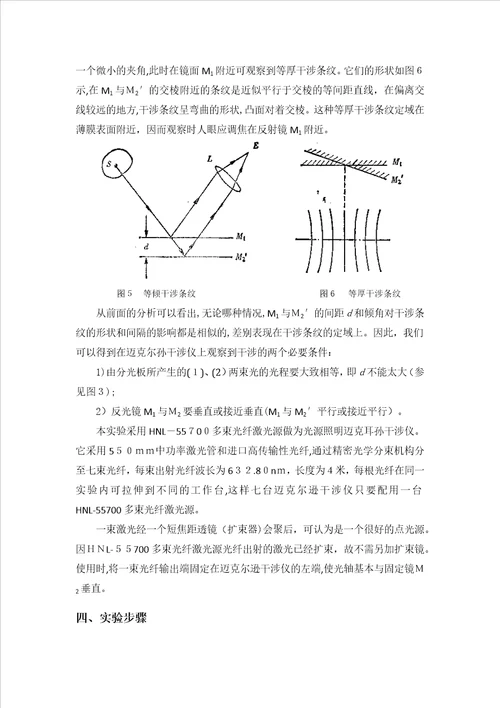 实验一迈克尔逊干涉仪的调整及应用