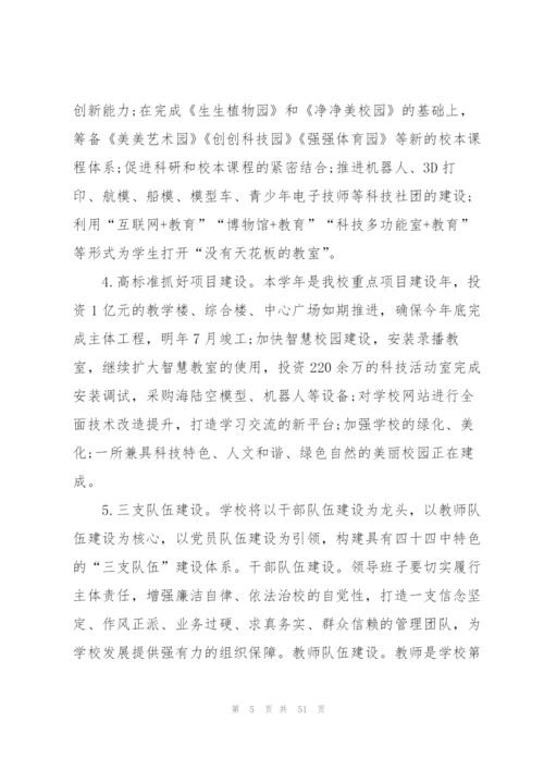 2022年初中学校工作计划.docx