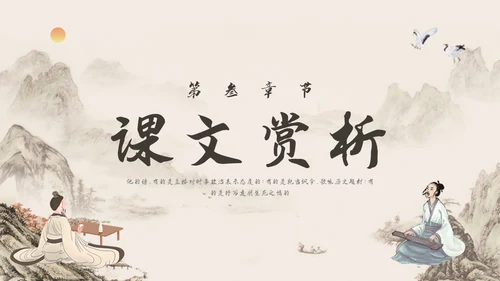 深色古风七年级语文下册课件贾生PPT模板宣传PPT动态PP语文课件