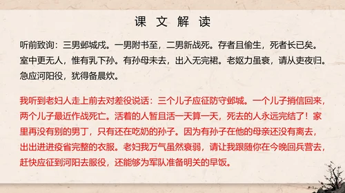 八年级唐诗三首石壕吏课件PPT模板