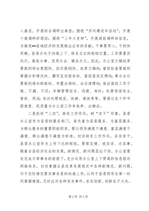 县委办主任在办公室全体会议上的讲话(3).docx