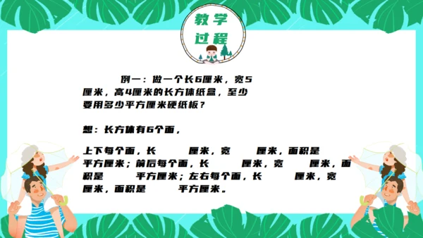 人教版数学五年级教学课件通用PPT模板