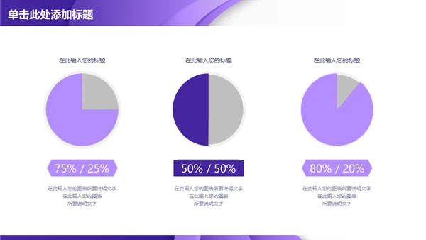紫色质感立体商务通用PPT