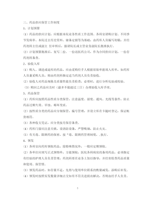 2023年药房工作制度.docx