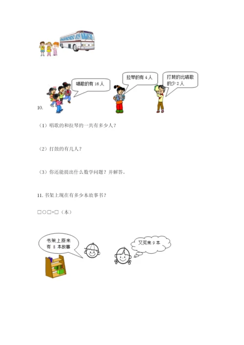 小学一年级数学应用题大全及完整答案【有一套】.docx