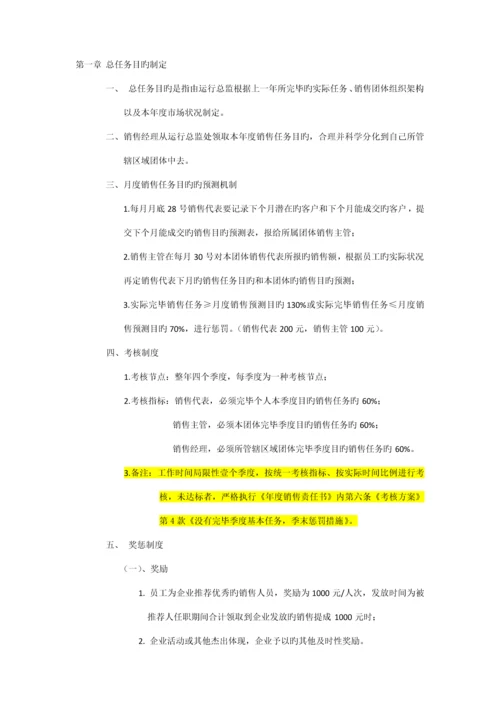 销售部门薪资执行标准方案.docx