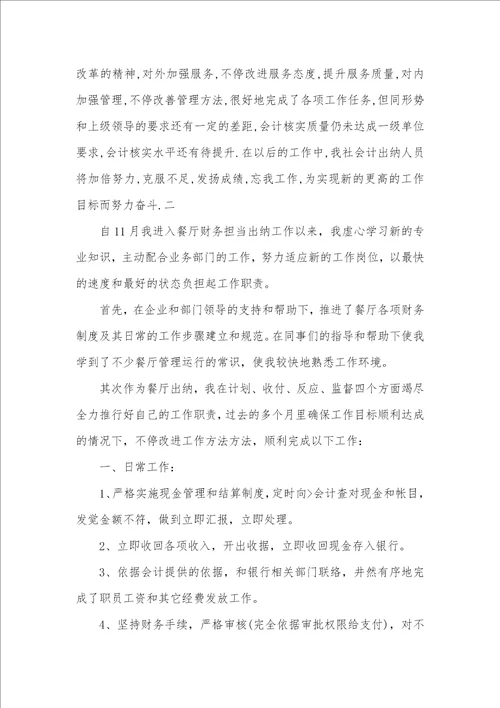 2021年出纳上半年个人工作总结