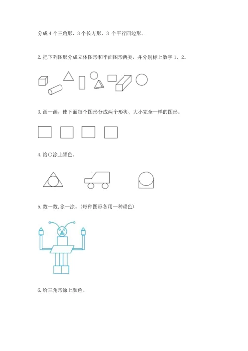 人教版一年级下册数学第一单元 认识图形（二）测试卷a4版可打印.docx