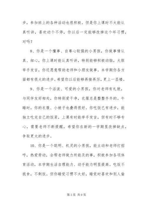 优秀幼儿园期末评语精选合辑.docx