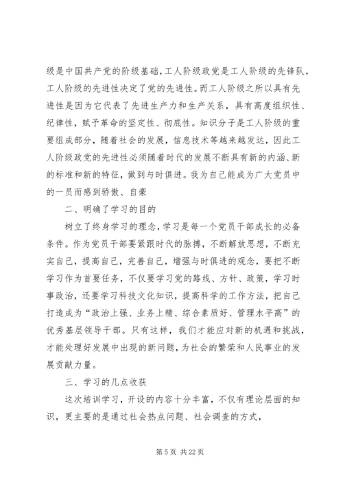 市委党校春季理论班学习心得.docx