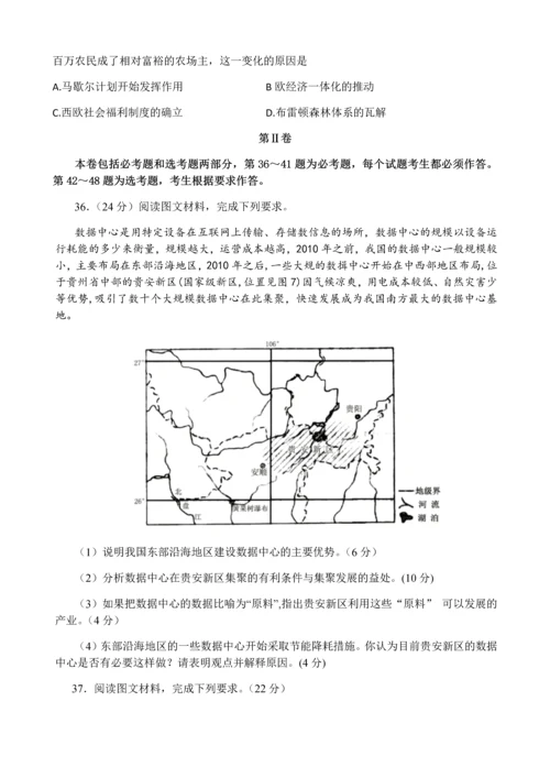 2018年高考真题文科综合全国2卷.docx