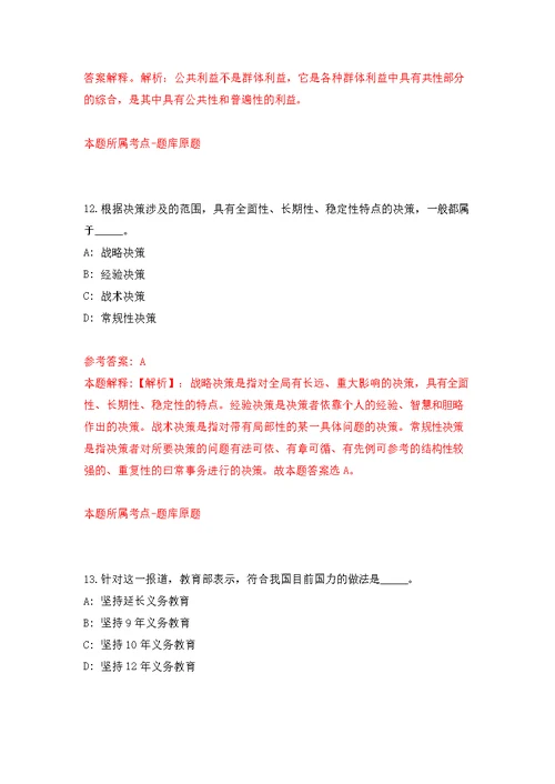 辽宁沈阳大东区教育系统幼儿园编外人员招考聘用44人公开练习模拟卷（第5次）