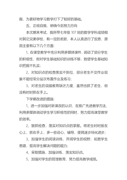 2022年有关数学教师的个人述职报告三篇