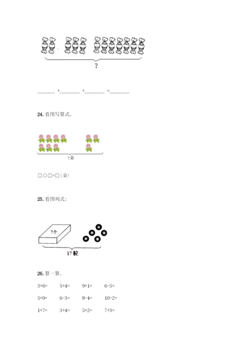 人教版一年级上册数学专项练习-计算题50道精品(B卷).docx