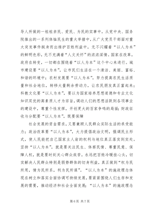 第一篇：再学两会精神思想汇报.docx