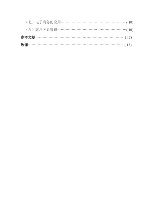 管理专业_毕业论文_钢材经营.docx