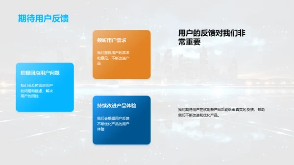 创新之光：新品发布盛典