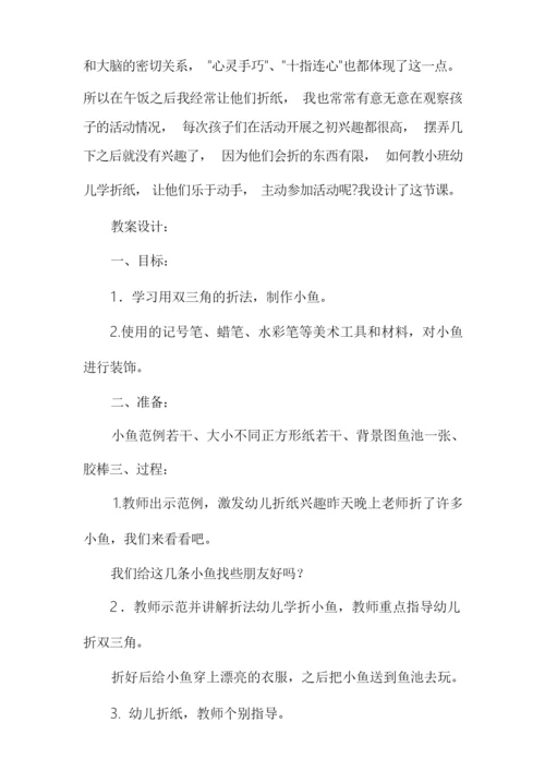 [幼儿园小班简单折纸]小班简单折纸.docx