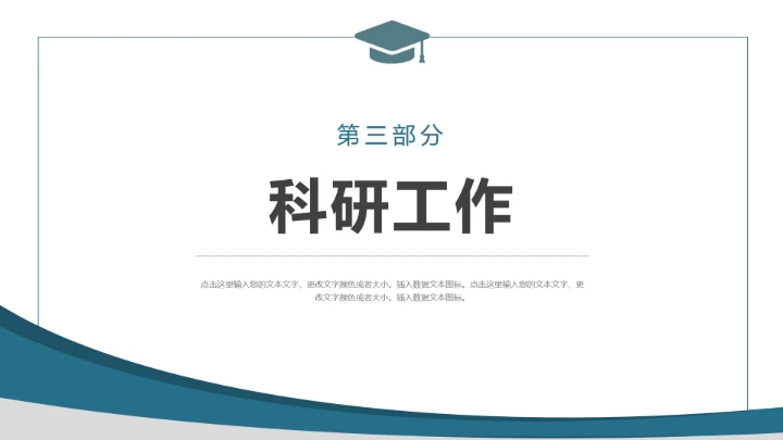 博士入学复试面试报告汇报PPT