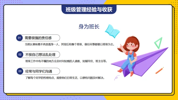 学生会主席班干部竞选通用PPT模板