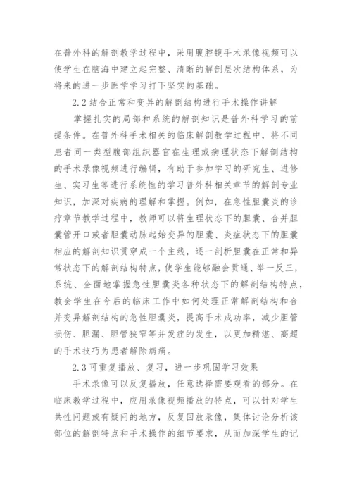临床研究生毕业论文.docx