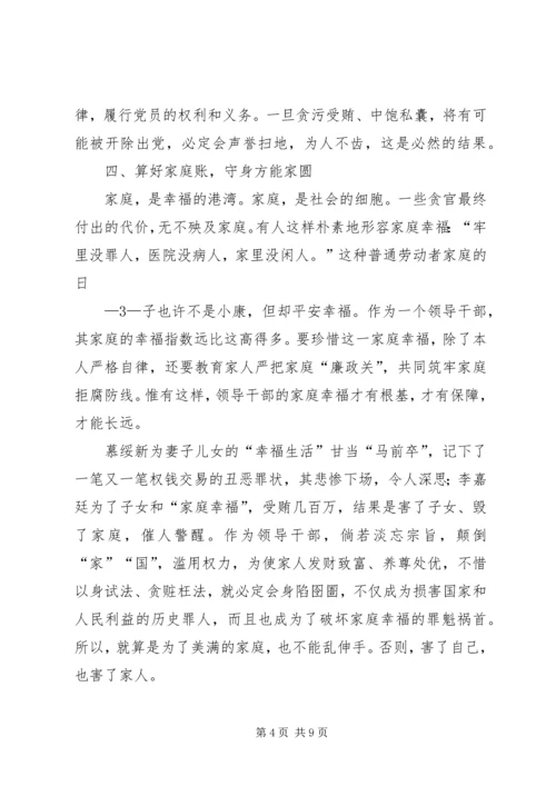 支部书记党课讲课稿 (4).docx