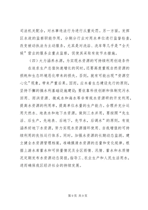 正视现状科学调控实现我区水利资源的可持续利用调研报告_1.docx