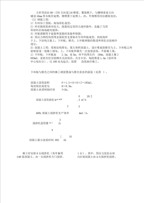 xx彩色电视发射塔施工组织规划设计