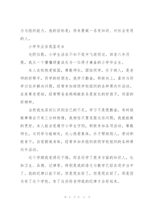 小学毕业自我鉴定10篇.docx