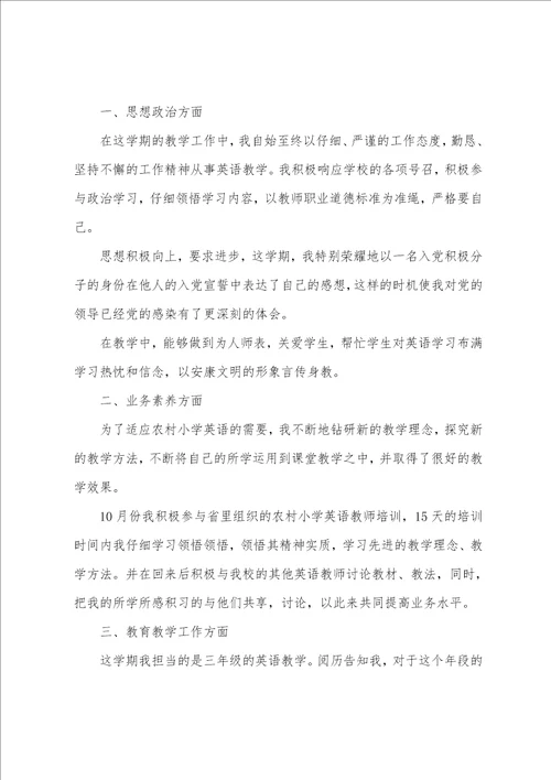 2023年九年级英语教师工作总结5篇范文