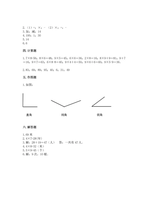 人教版二年级上册数学期末测试卷带答案（黄金题型）.docx