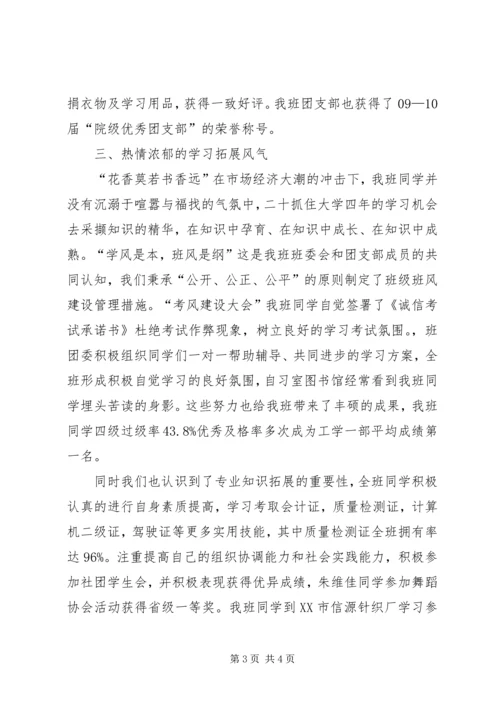 先进班集体事迹材料 (18).docx