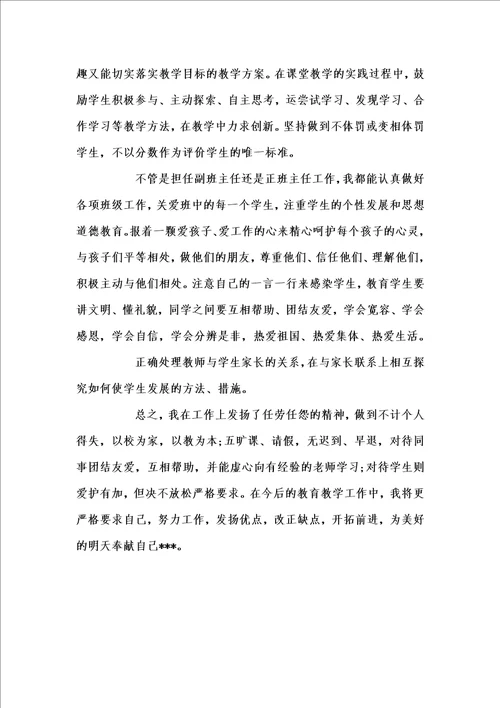 新版小学数学教师个人工作总结例文202x汇编