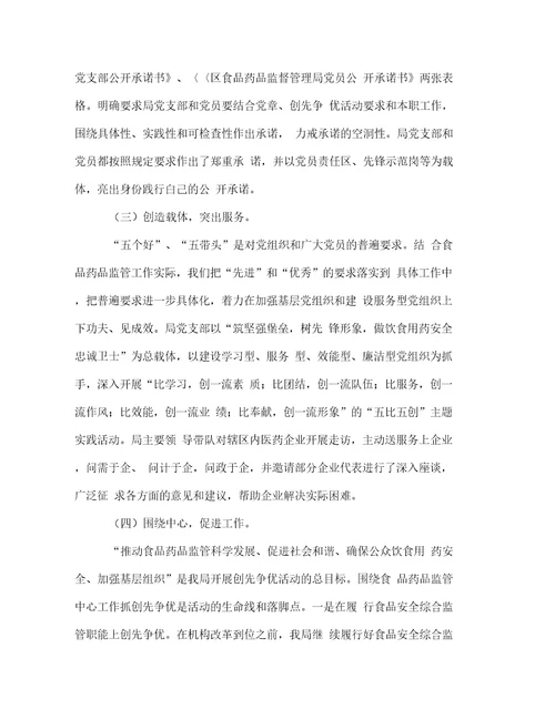 食药监局创业服务半年总结2篇