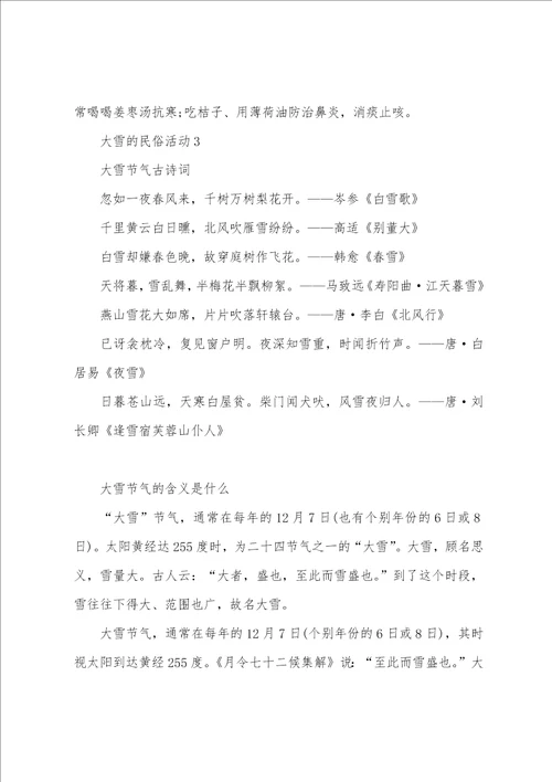 大雪的民俗活动