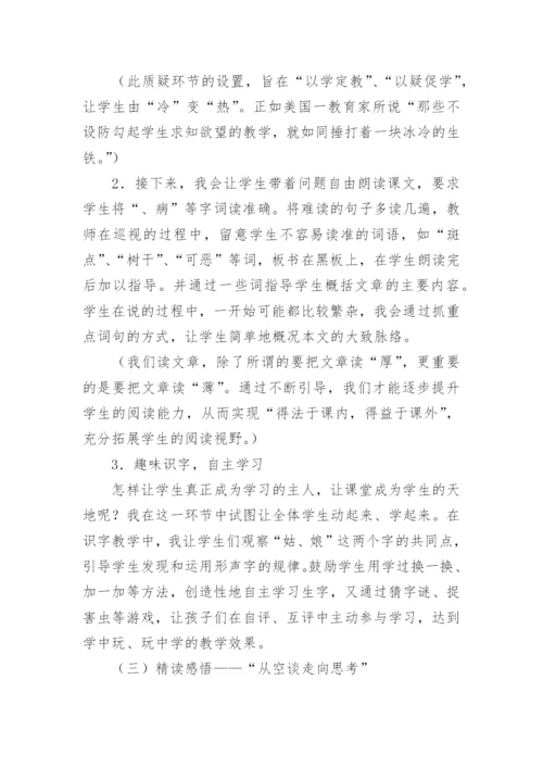 小学语文棉花姑娘说课稿.docx